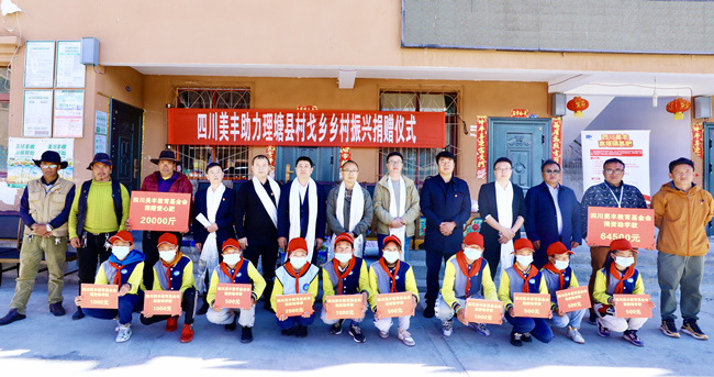 四川美豐教育基金會(huì )赴理塘縣助學(xué)助農