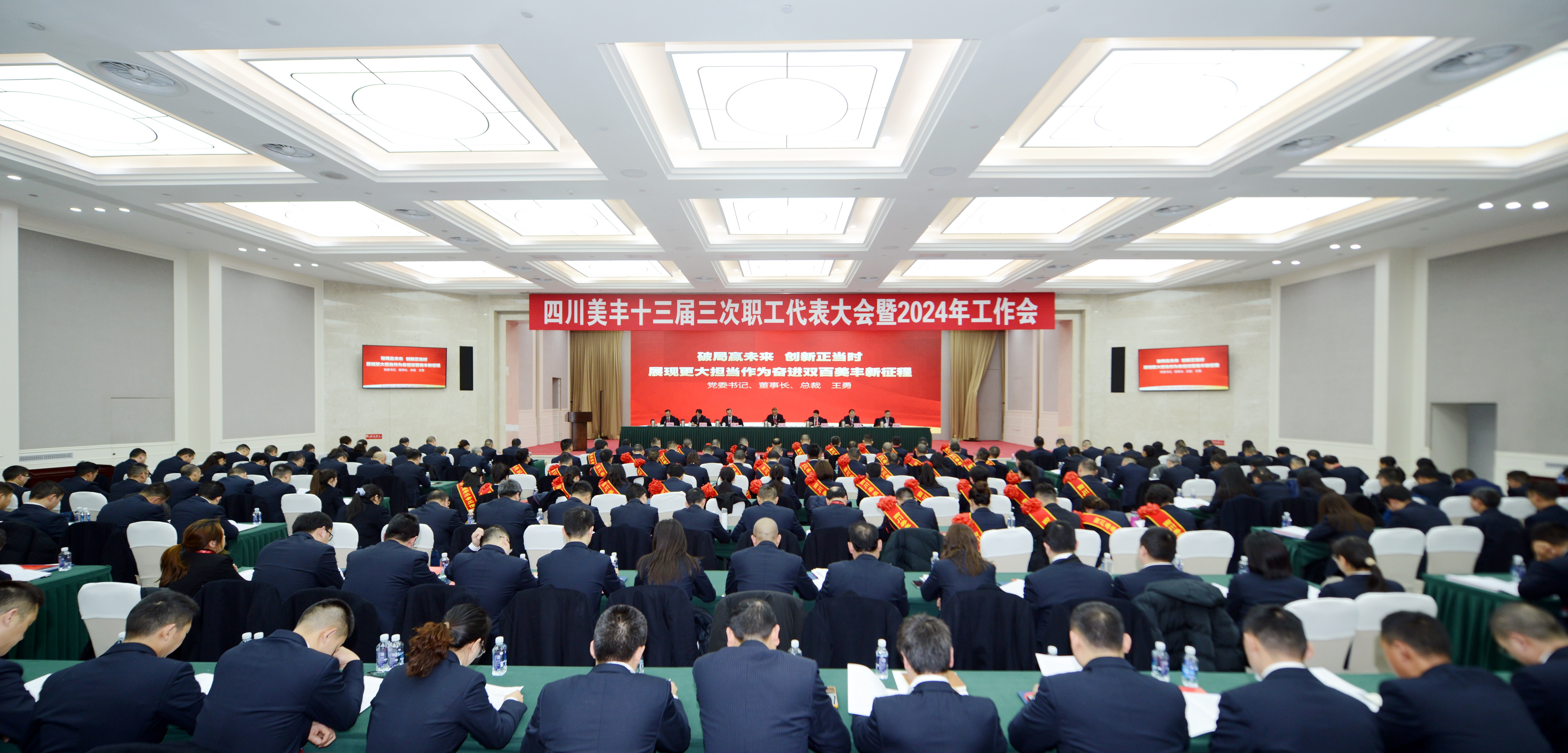 公司召開(kāi)十三屆三次職代會(huì )暨2024年工作會(huì )