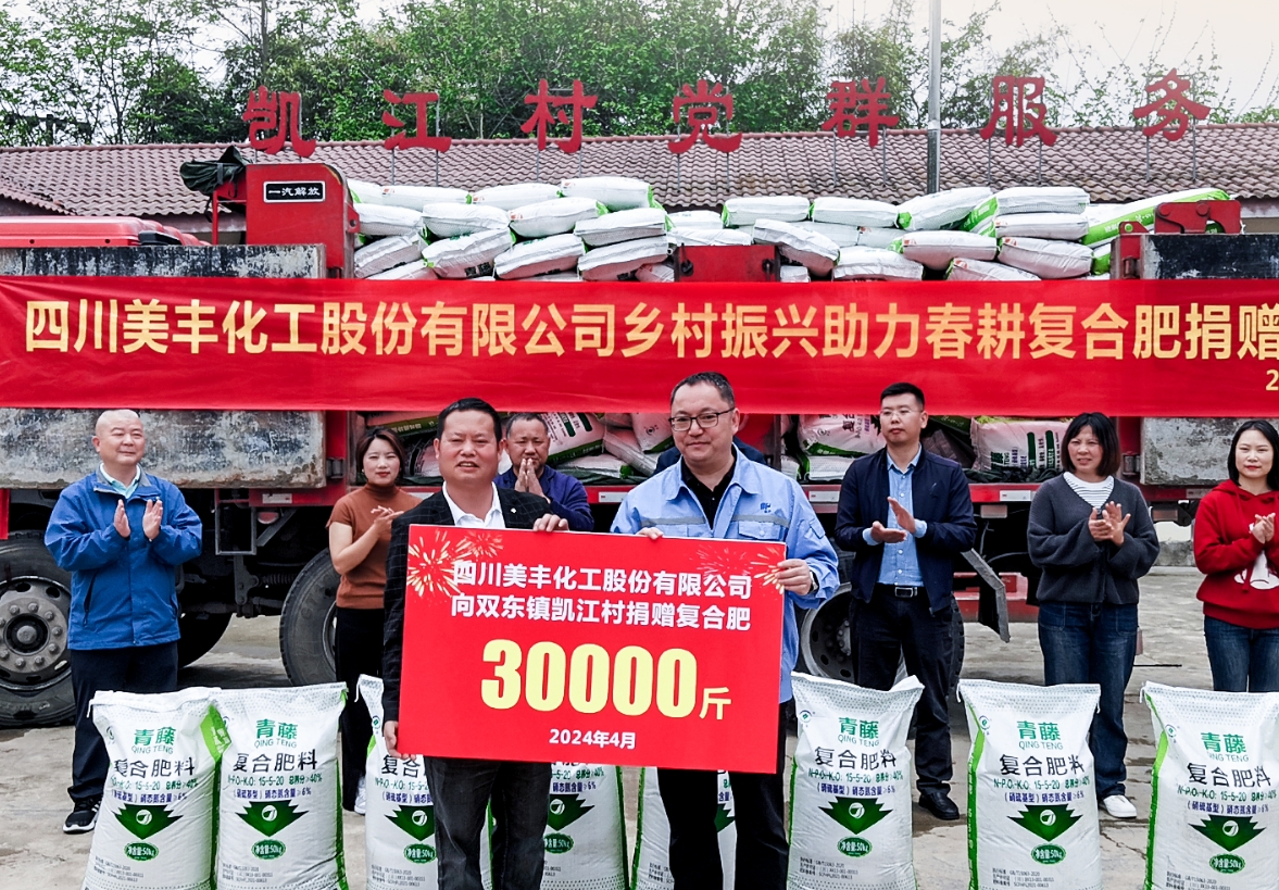 向凱江村捐贈愛(ài)心化肥15噸