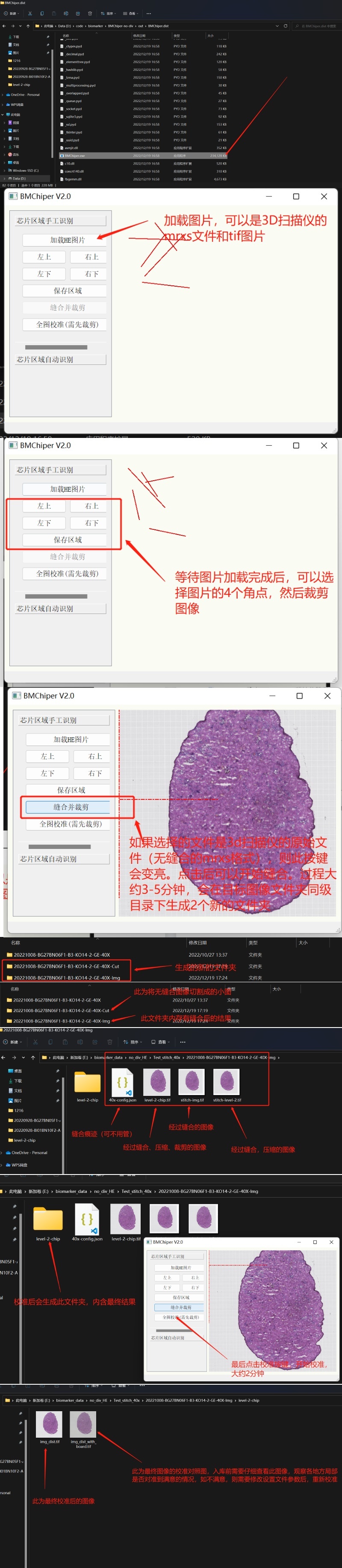 BMChiper-2.0軟件使用說(shuō)明